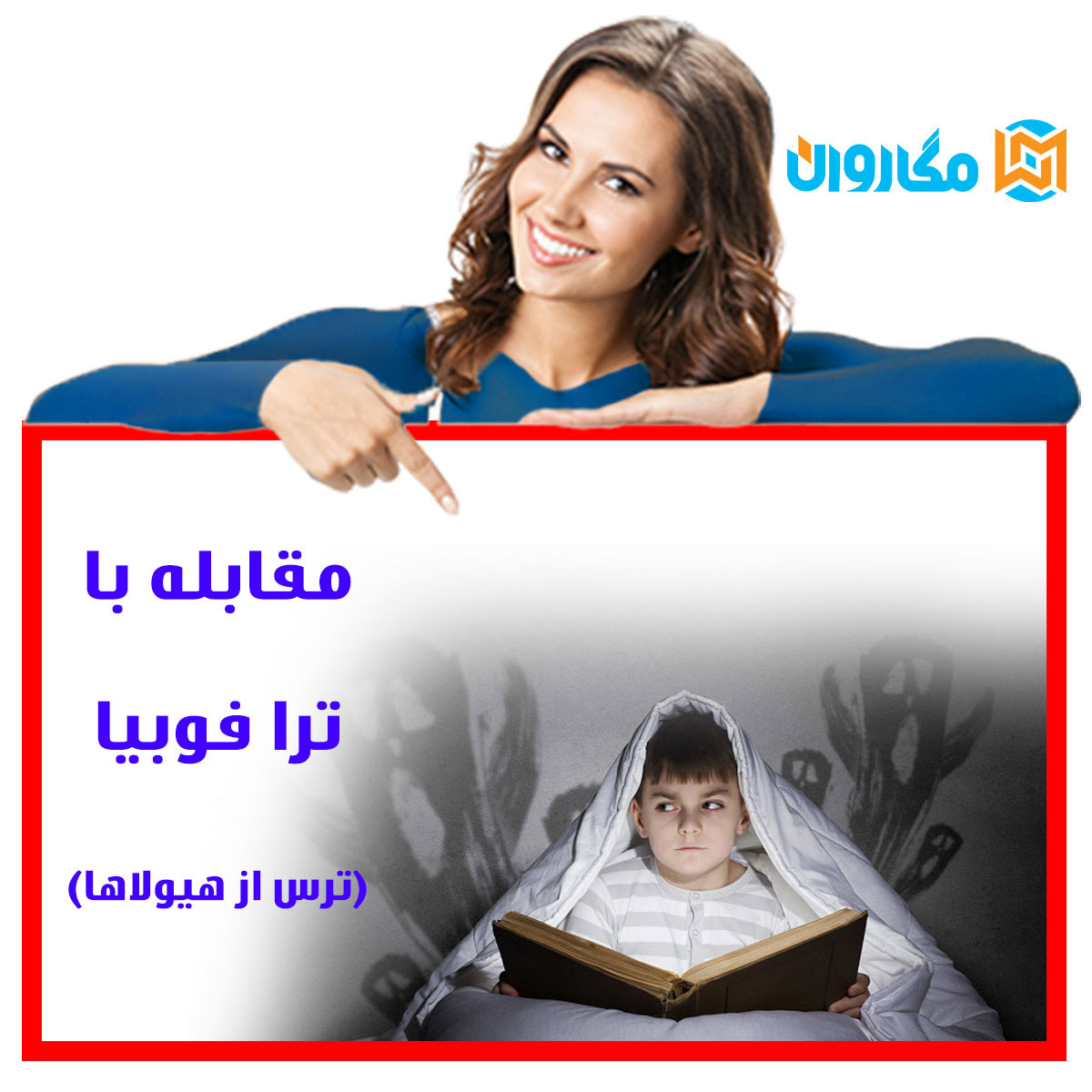 اختلال ترس /فوبیا 243 اختلال ترس /فوبیا 97